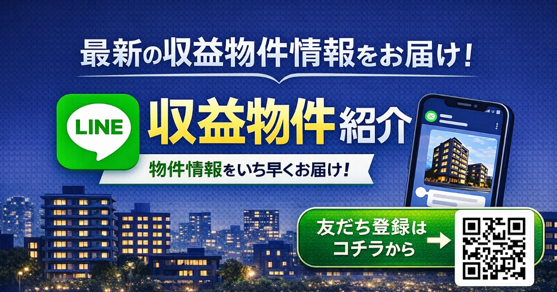 最新の収益物件情報をLINEでいち早くお届け【株式会社阪南住宅|大阪府阪南市】
